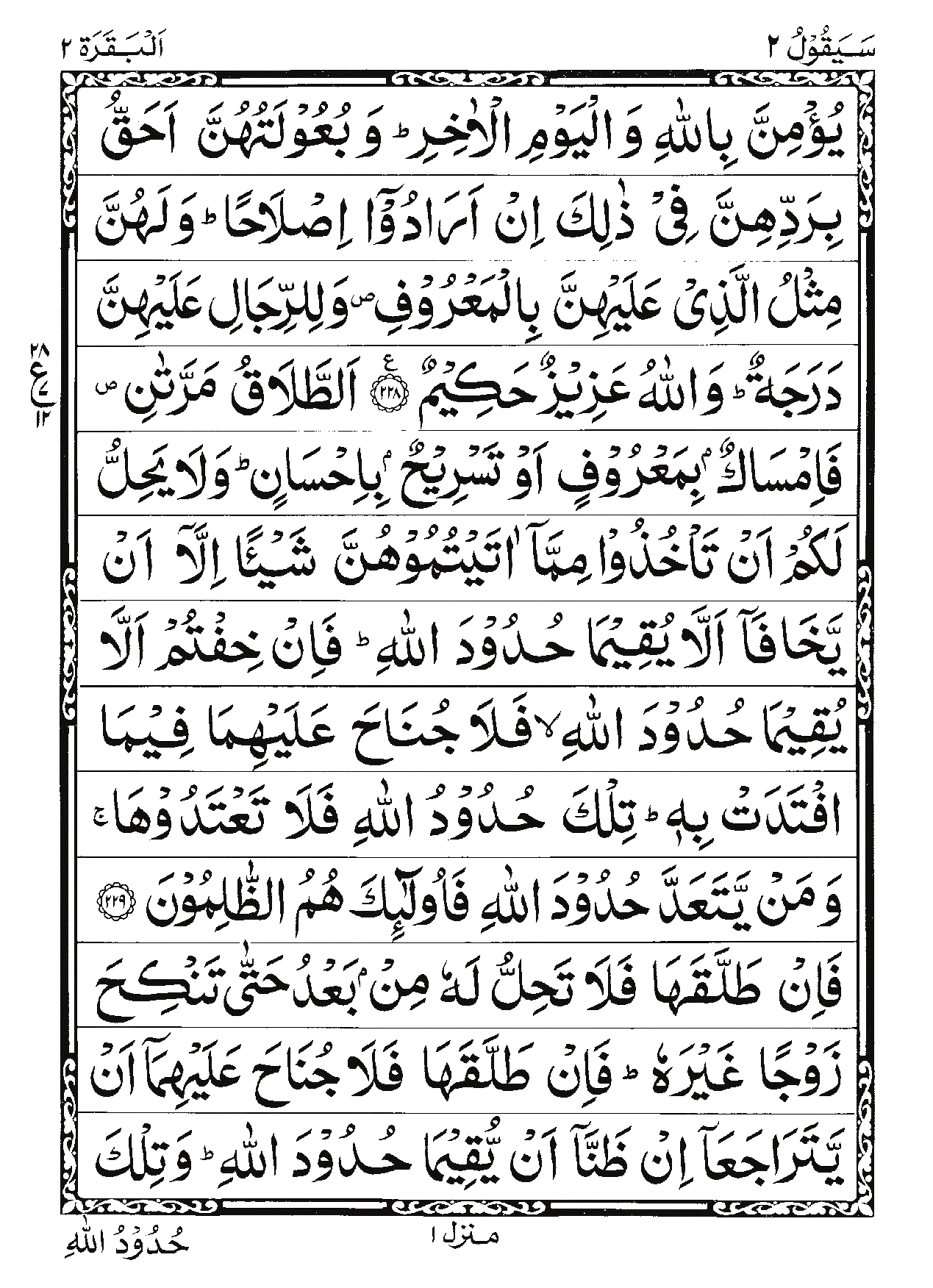 Surah Al-Baqarah Page 47